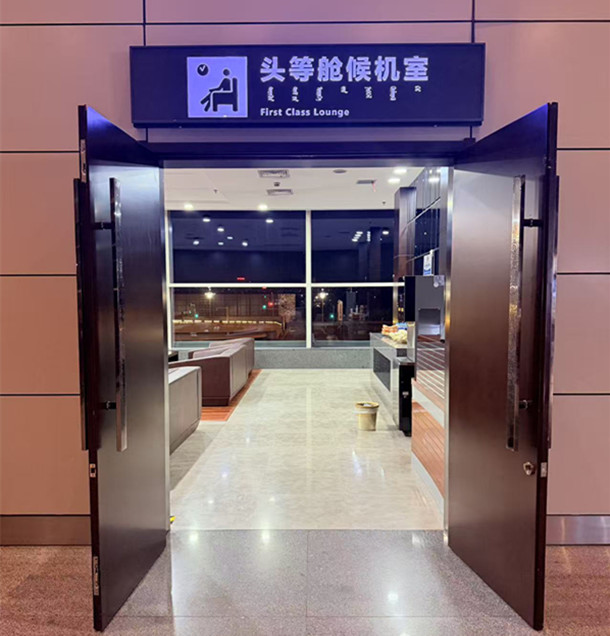 First Class Lounge business lounge at Baotou Airport (BAV)