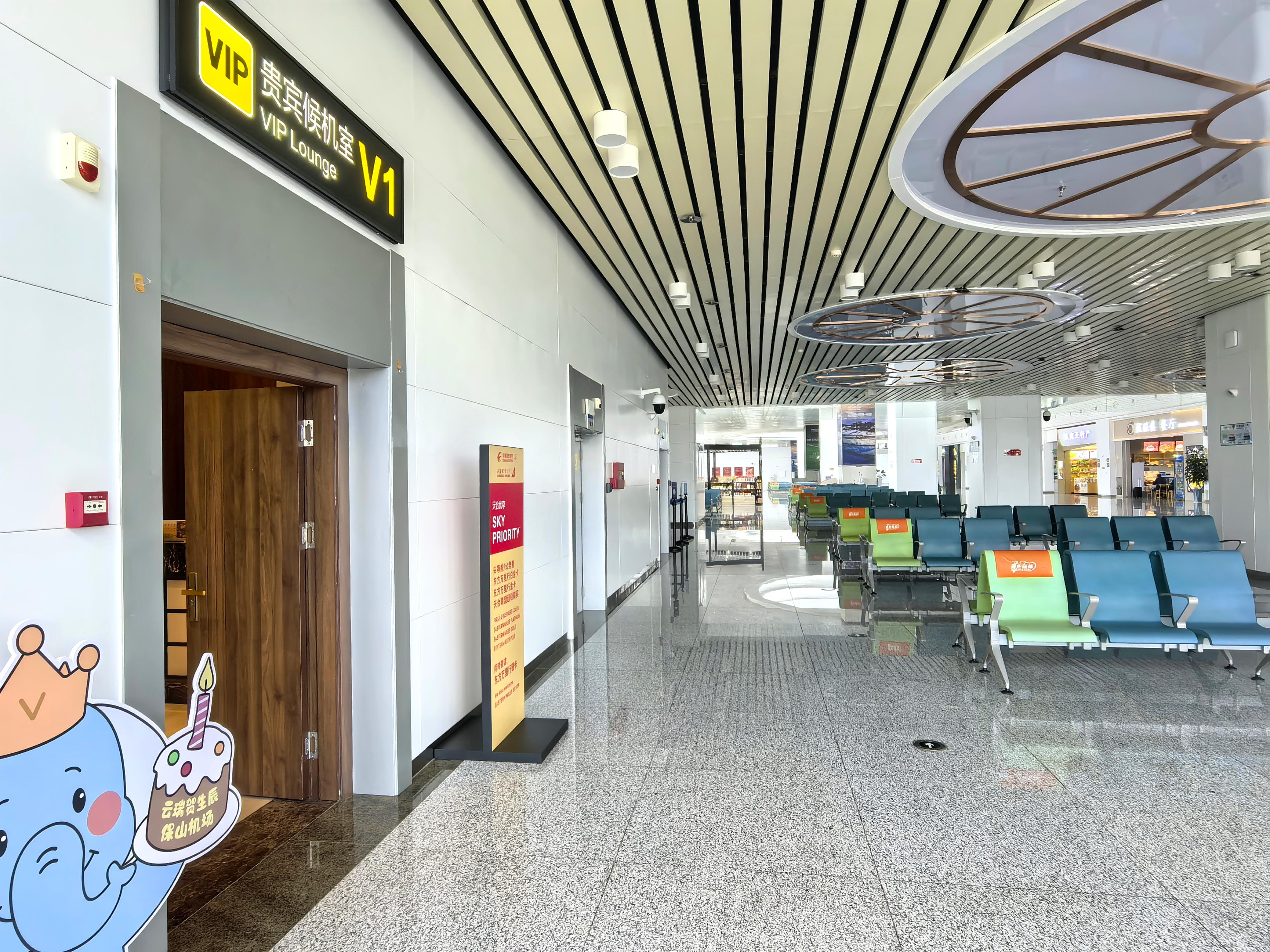 VIP Lounge V1 business lounge at Baoshan Airport (BSD)