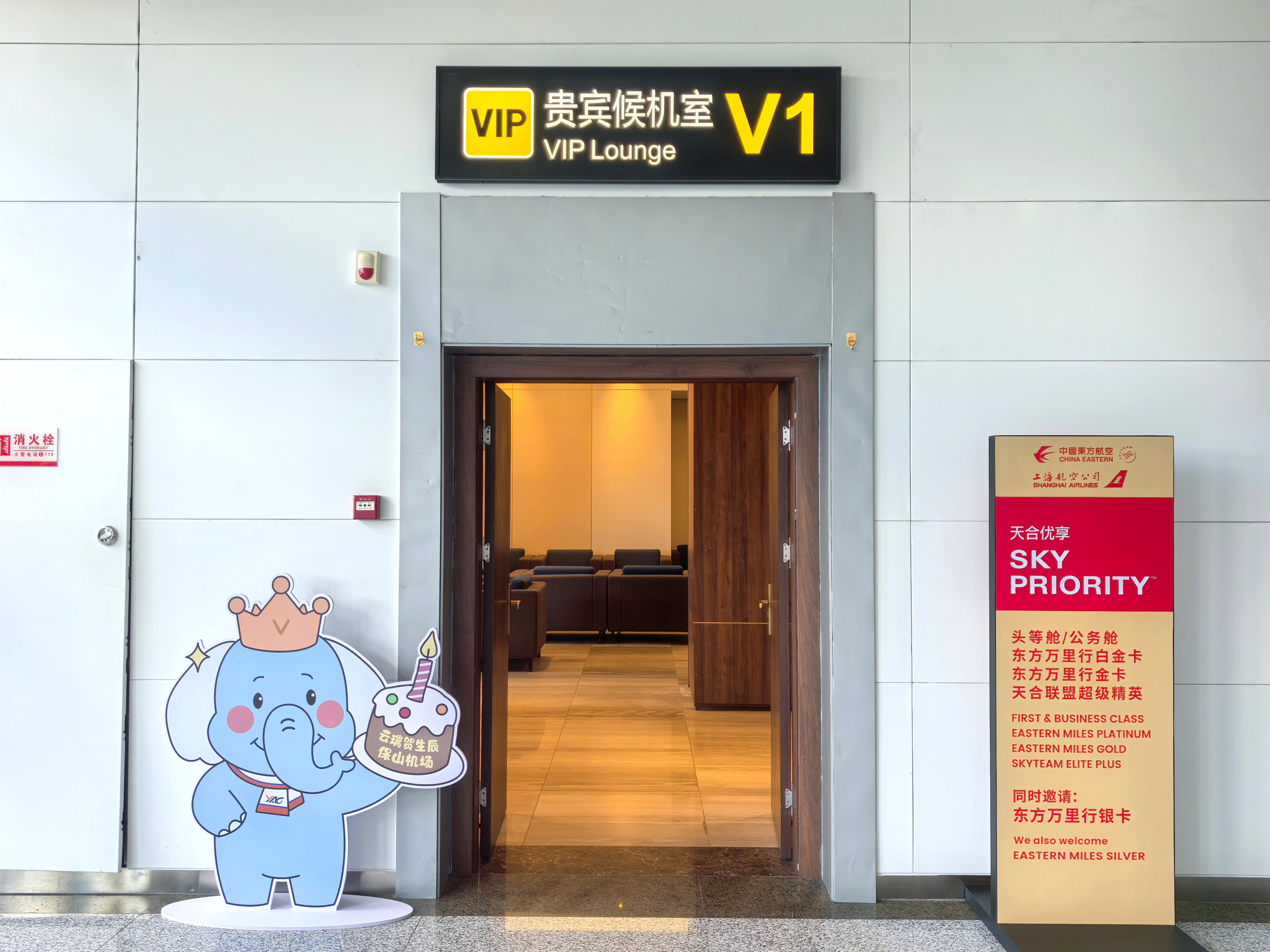 VIP Lounge V1 business lounge at Baoshan Airport (BSD)