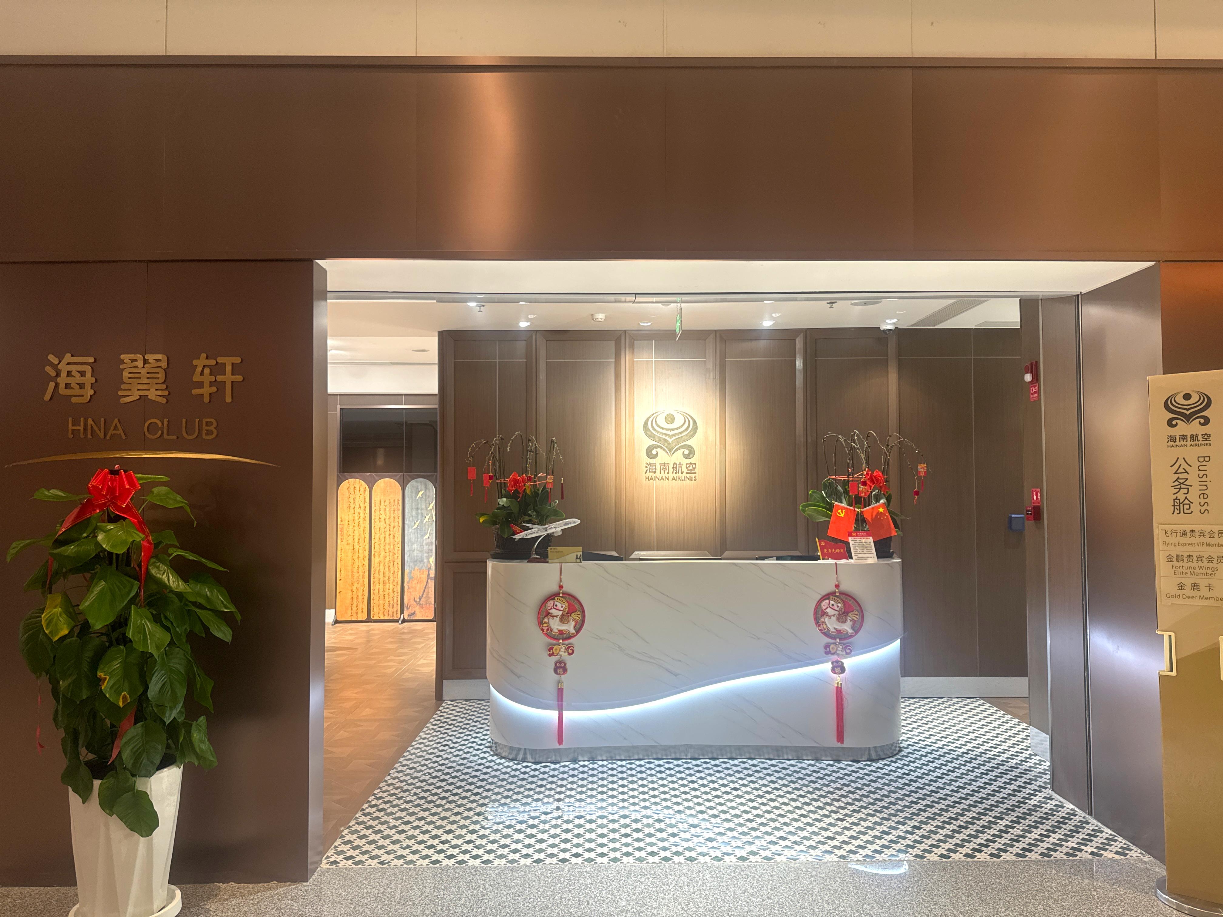HNA Haiyixuan VIP Lounge (Domestic) business lounge at Urumqi Diwopu International Airport (URC)