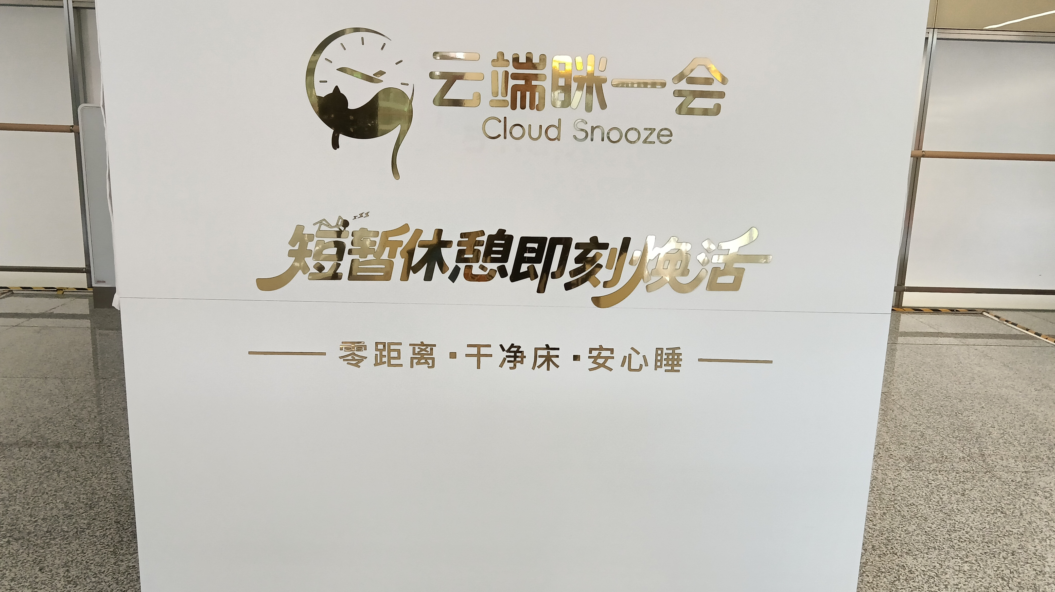 Landside – Miyihui Hourly Lounge (T5 Domestic, Level 2) business lounge at Xianyang International Airport (XIY)