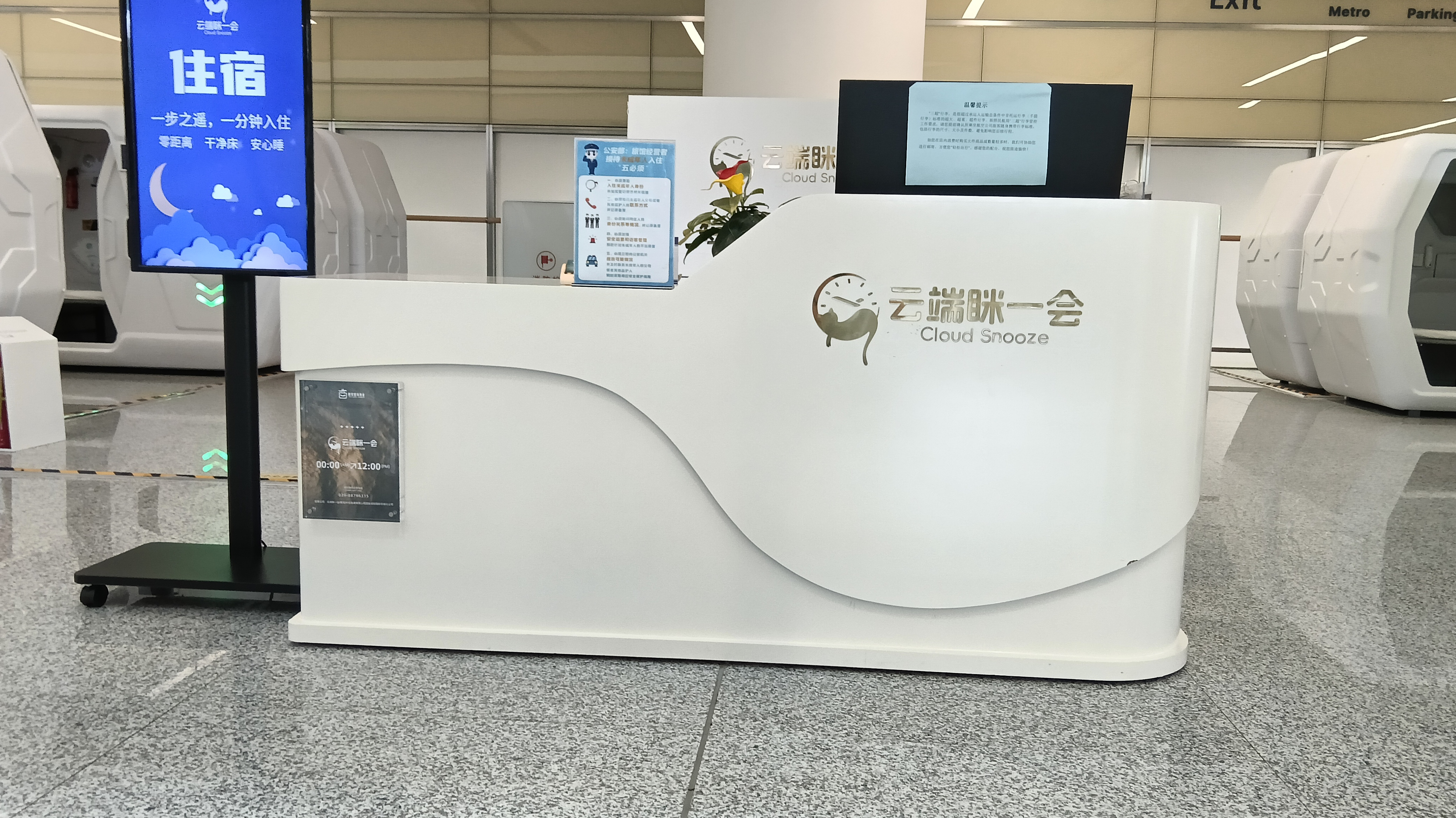 Landside – Miyihui Hourly Lounge (T5 Domestic, Level 2) business lounge at Xianyang International Airport (XIY)