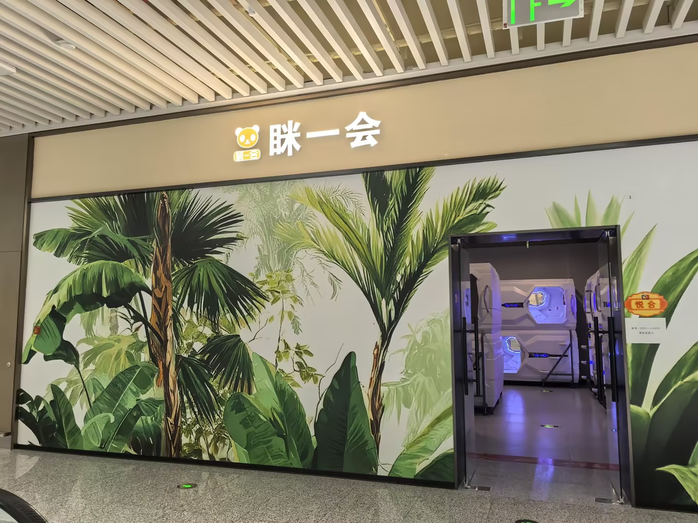 Miyihui Hourly Lounge (T5 Domestic, Level 1) business lounge at Xianyang International Airport (XIY)