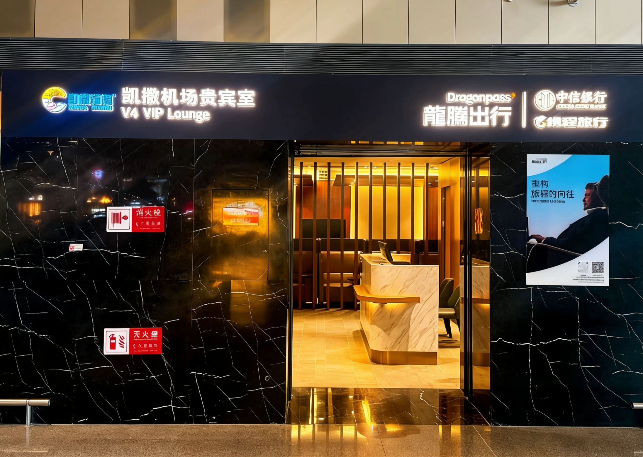 Dragonpass Lounge V4 business lounge at Qingdao Liuting International Airport (TAO)