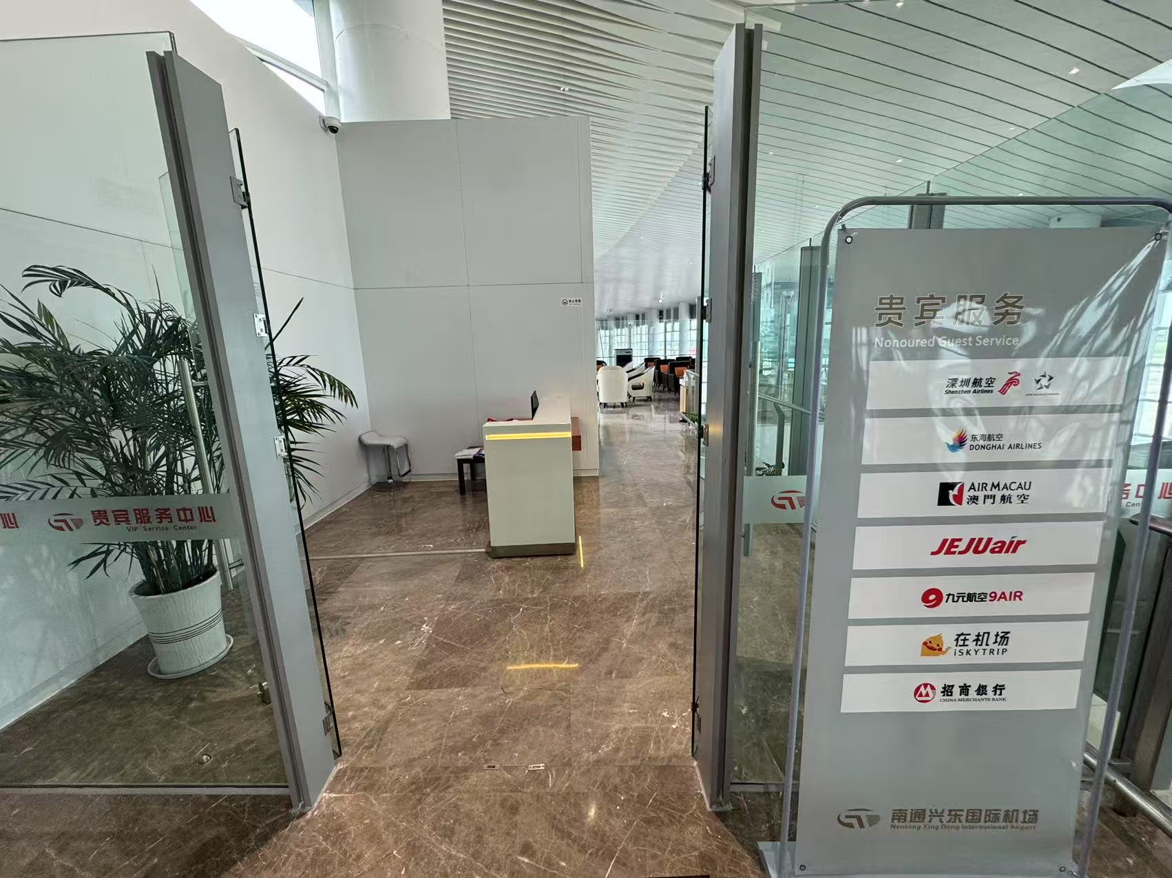International First Class Lounge (T3 International) business lounge at Nantong Xingdong Airport (NTG)