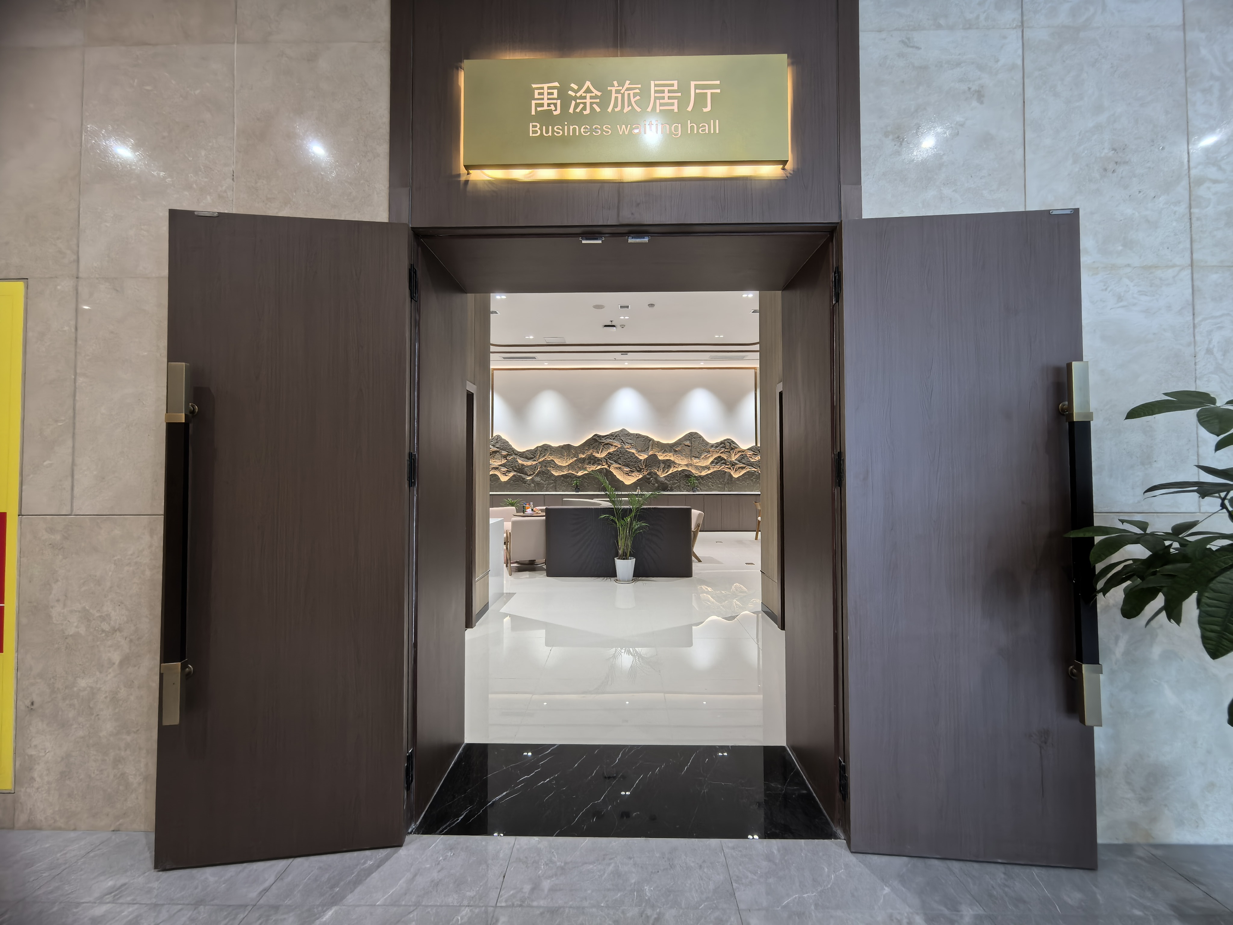 Yutu Travel Lounge (T3 Domestic) business lounge at Nanchong Airport (NAO)