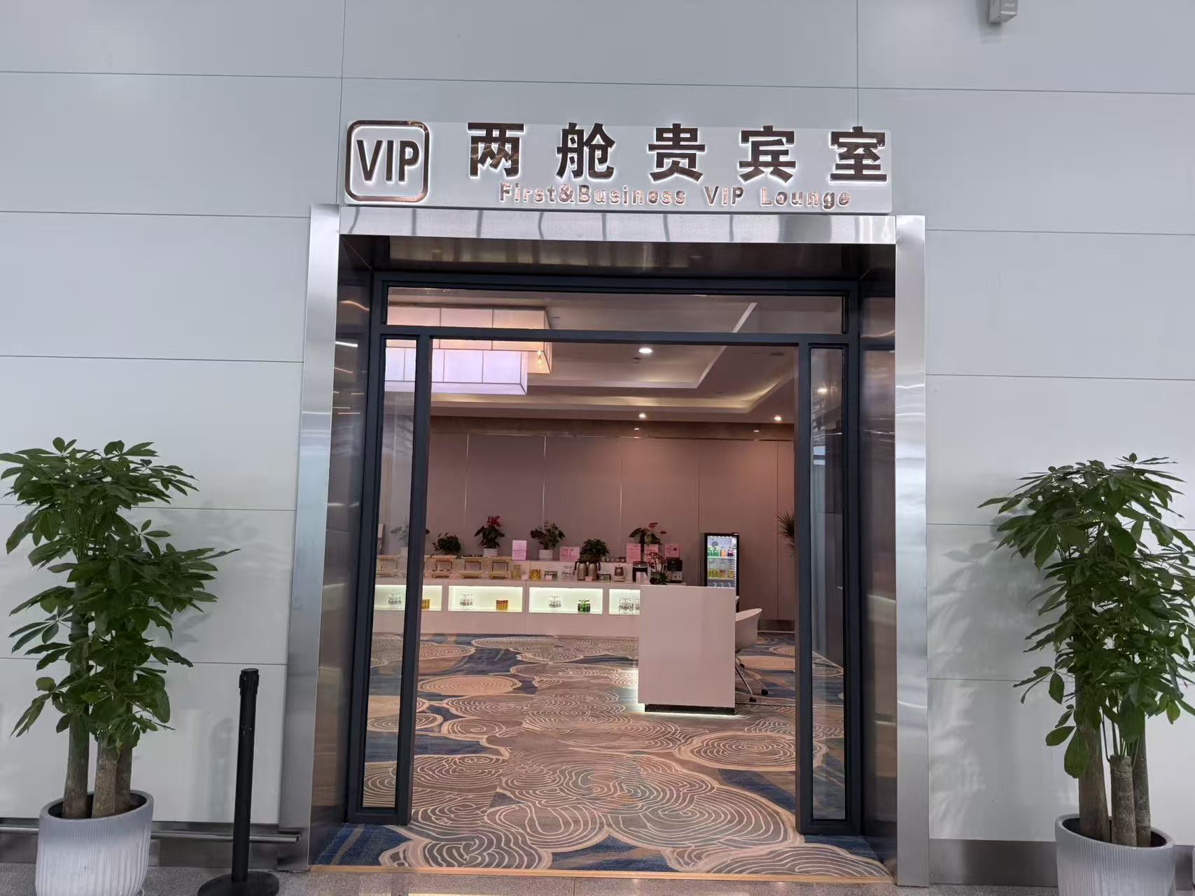 VIP Lounge (Main Terminal) business lounge at Shiyan Wudangshan Airport (WDS)