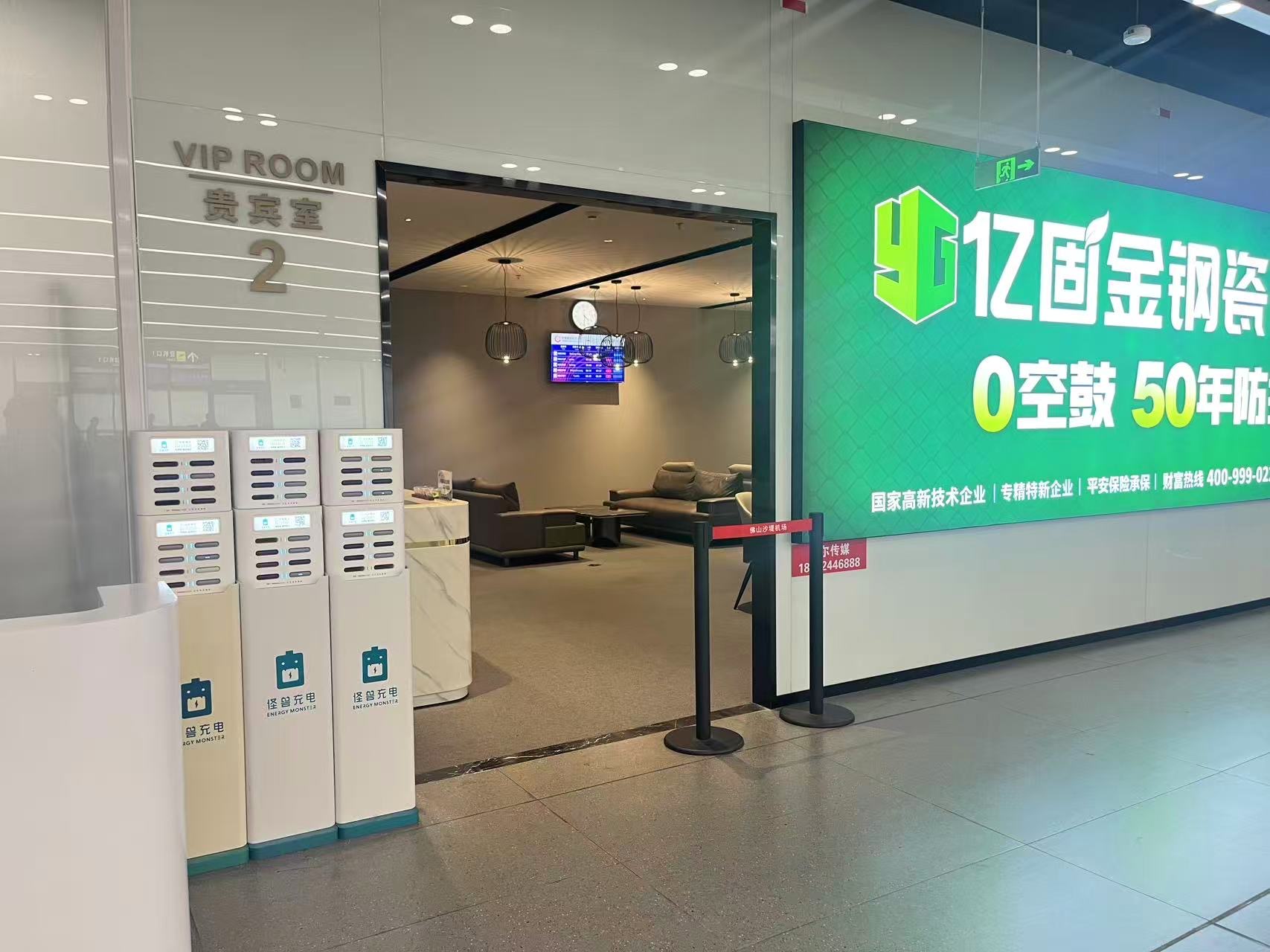 VIP Lounge 2 business lounge at Fuoshan Airport (FUO)
