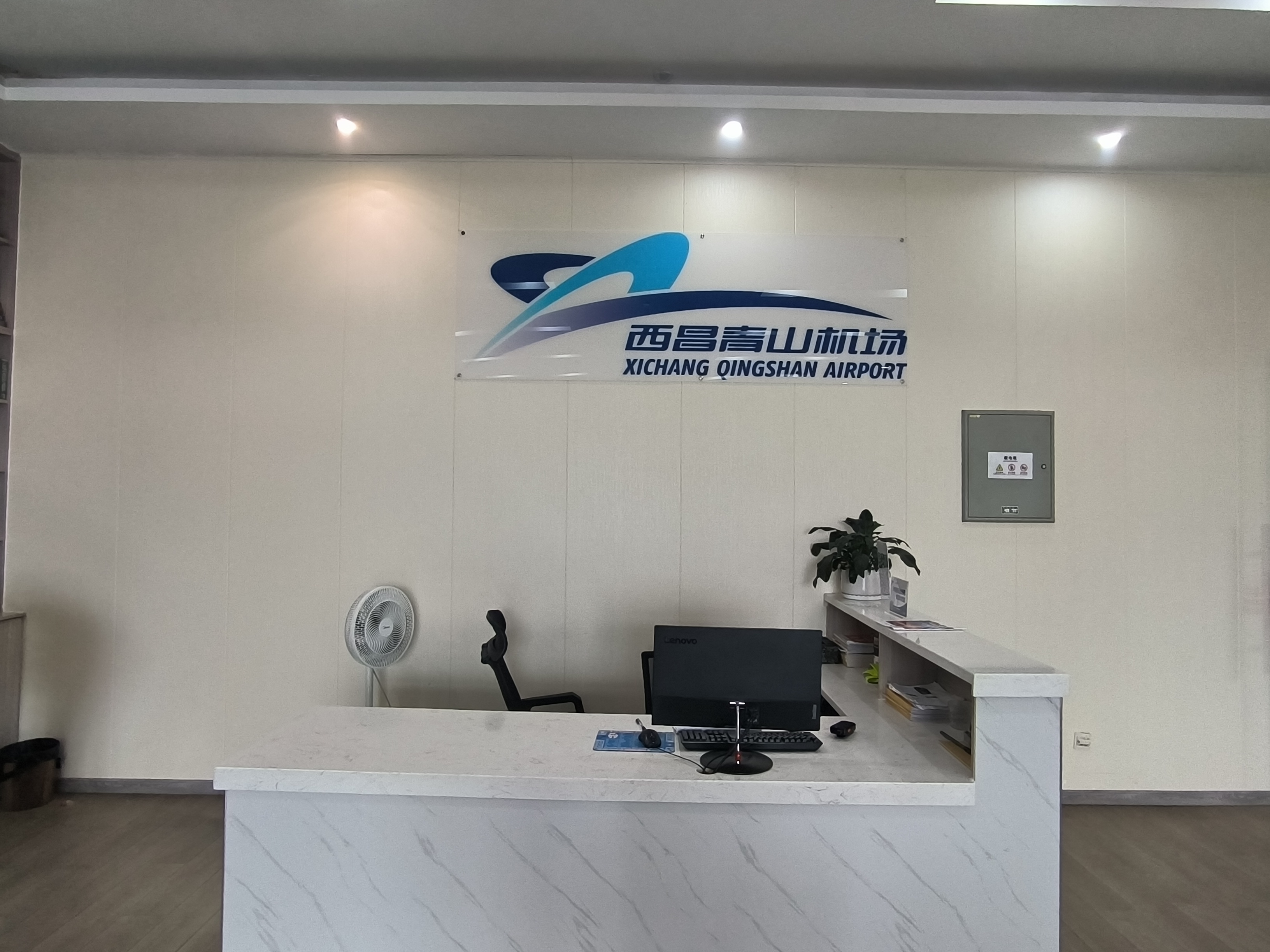 First Class Waiting Lounge business lounge at Xichang Airport (XIC)