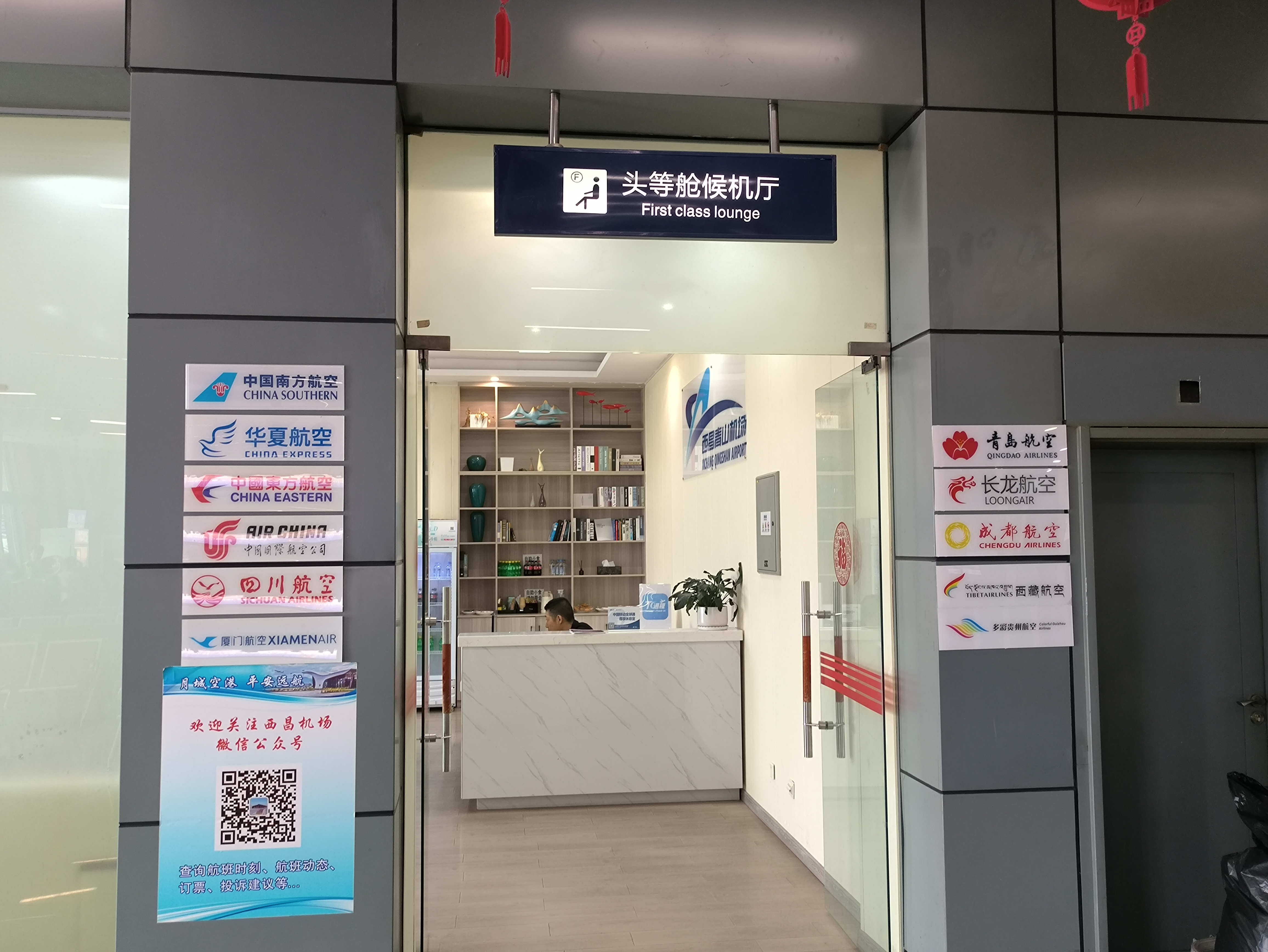 First Class Waiting Lounge business lounge at Xichang Airport (XIC)