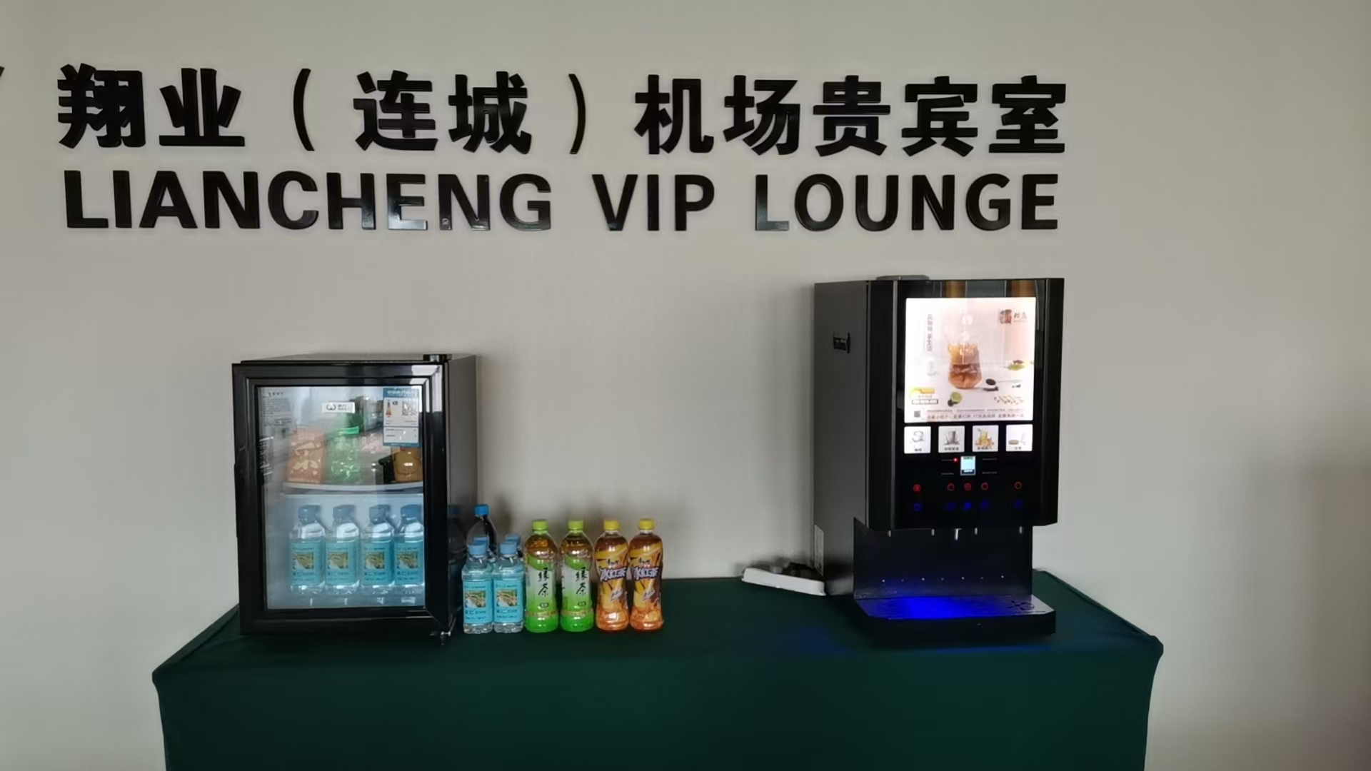 贵宾候机室 business lounge at Liancheng Airport (LCX)
