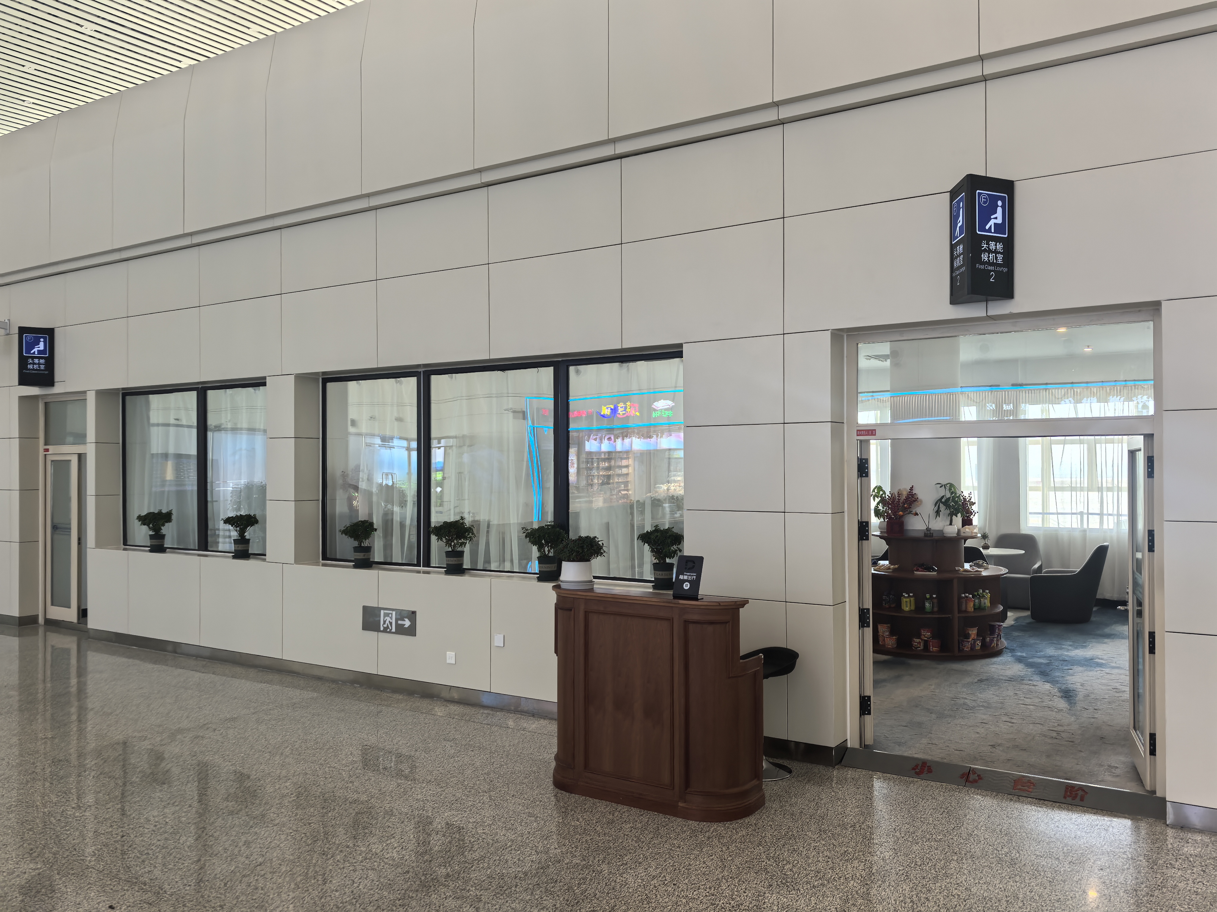 头等舱候机室2（国内） business lounge at Jixi Airport (JXA)