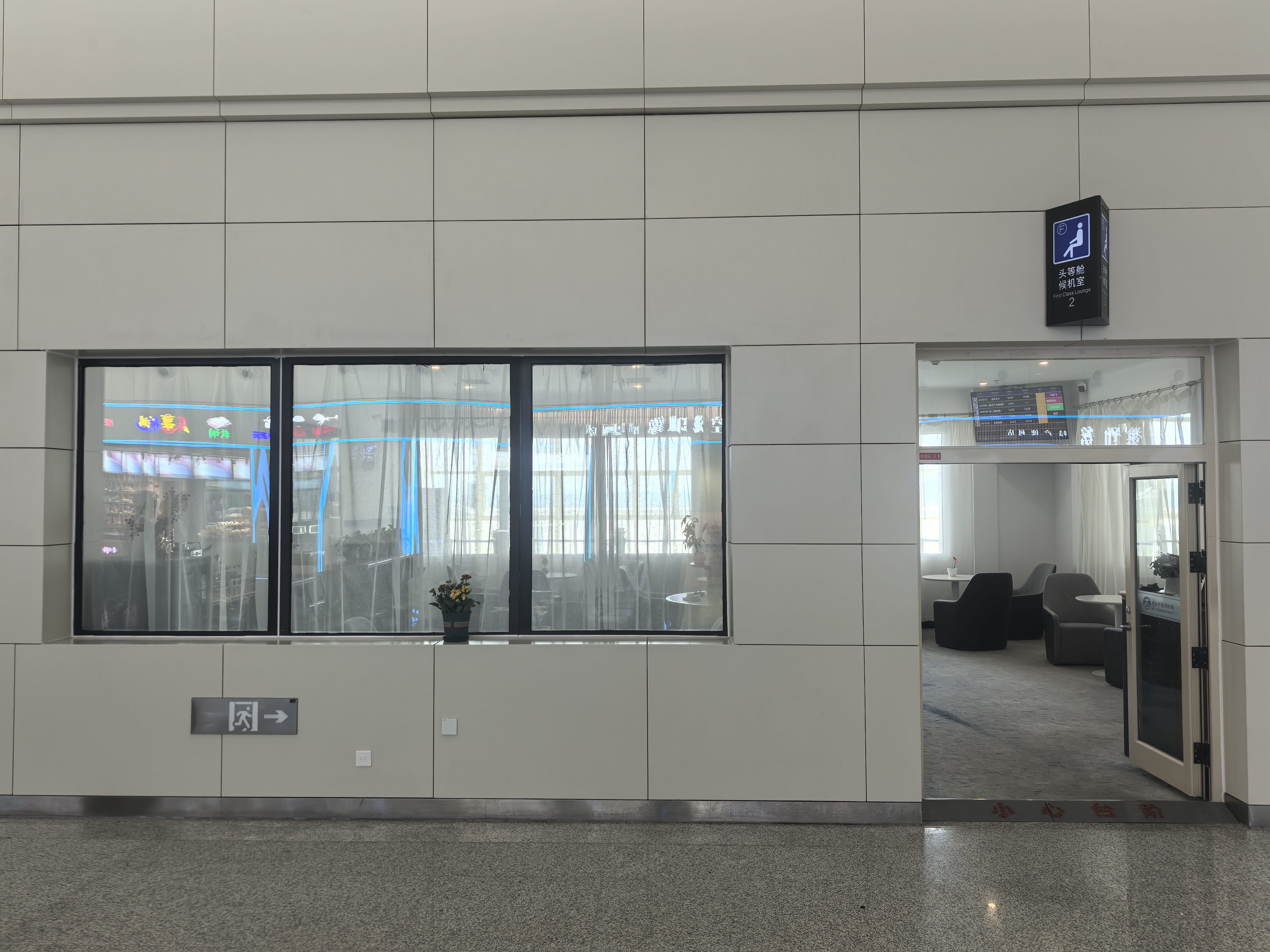 头等舱候机室2（国内） business lounge at Jixi Airport (JXA)