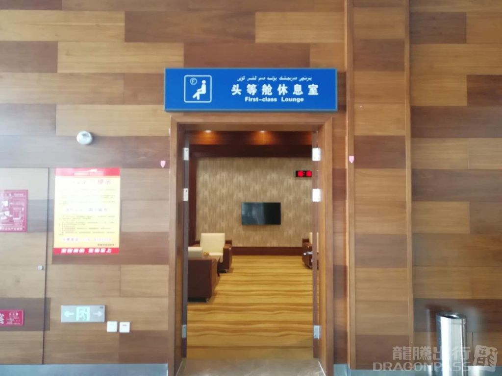First and Business Class Lounge business lounge at Fuyun Koktokay Airport (FYN)
