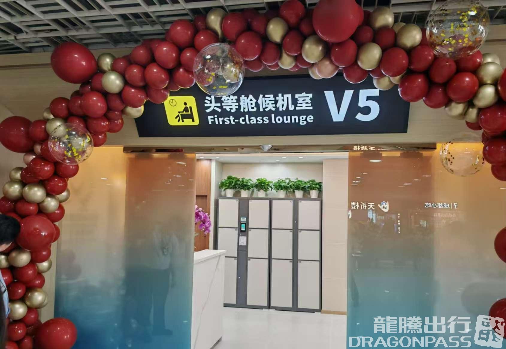 V5 First Class Lounge (T1 Domestic) business lounge at Sanya Phoenix International Airport (SYX)