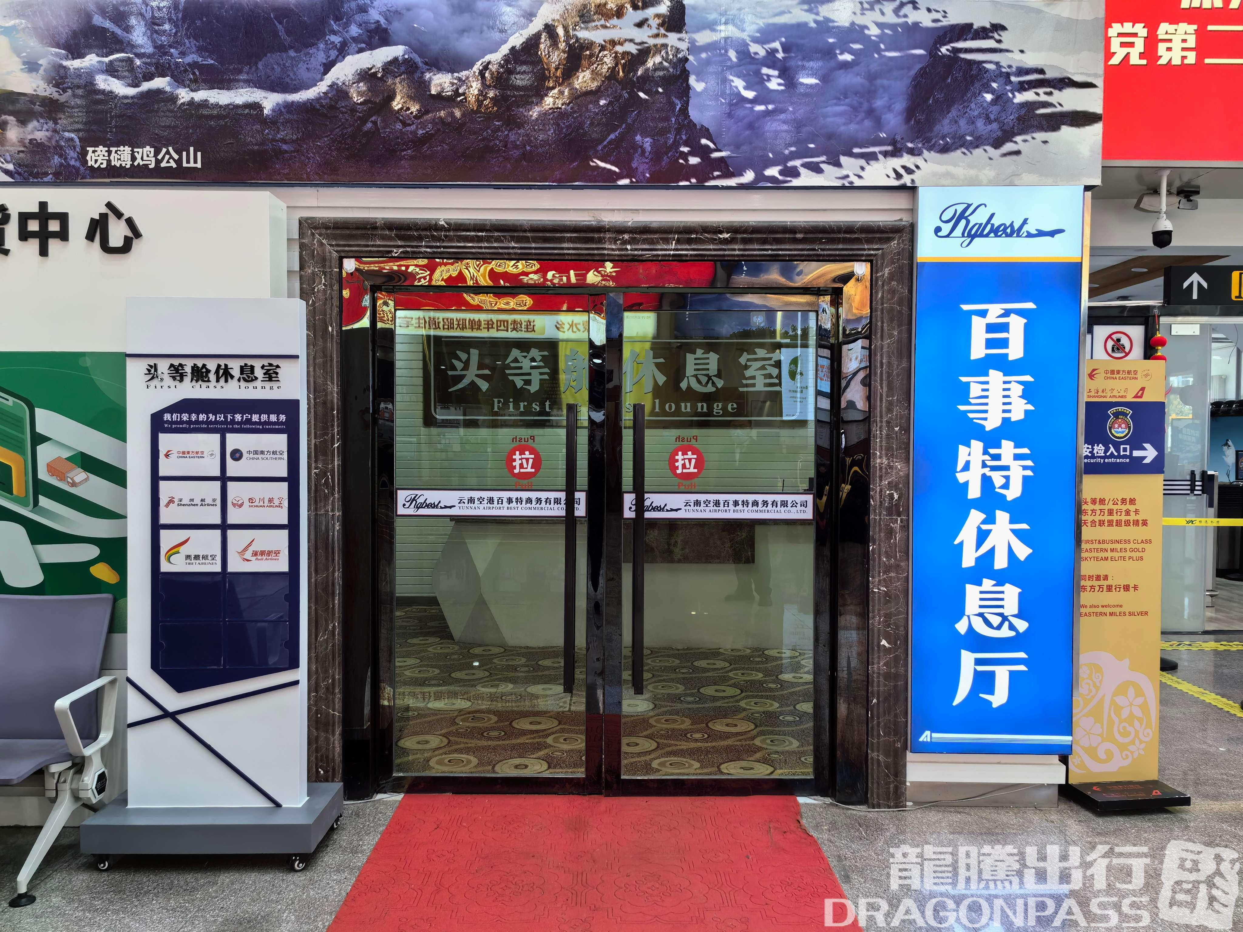 Best First Class Lounge (T1 Domestic) business lounge at Zhaotong Airport (ZAT)