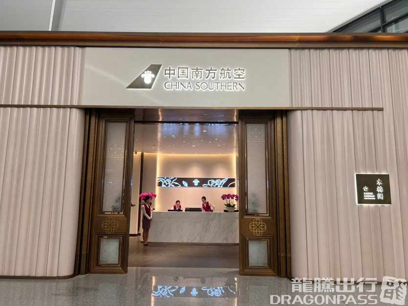 China Southern Airlines Members Lounge business lounge at Urumqi Diwopu International Airport (URC)