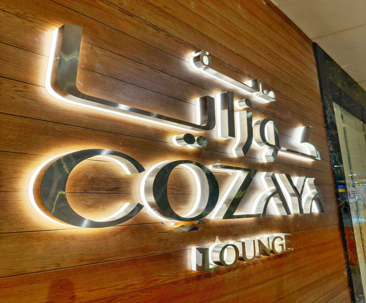 Cozaya Lounge business lounge at King Fahd International Airport (DMM)