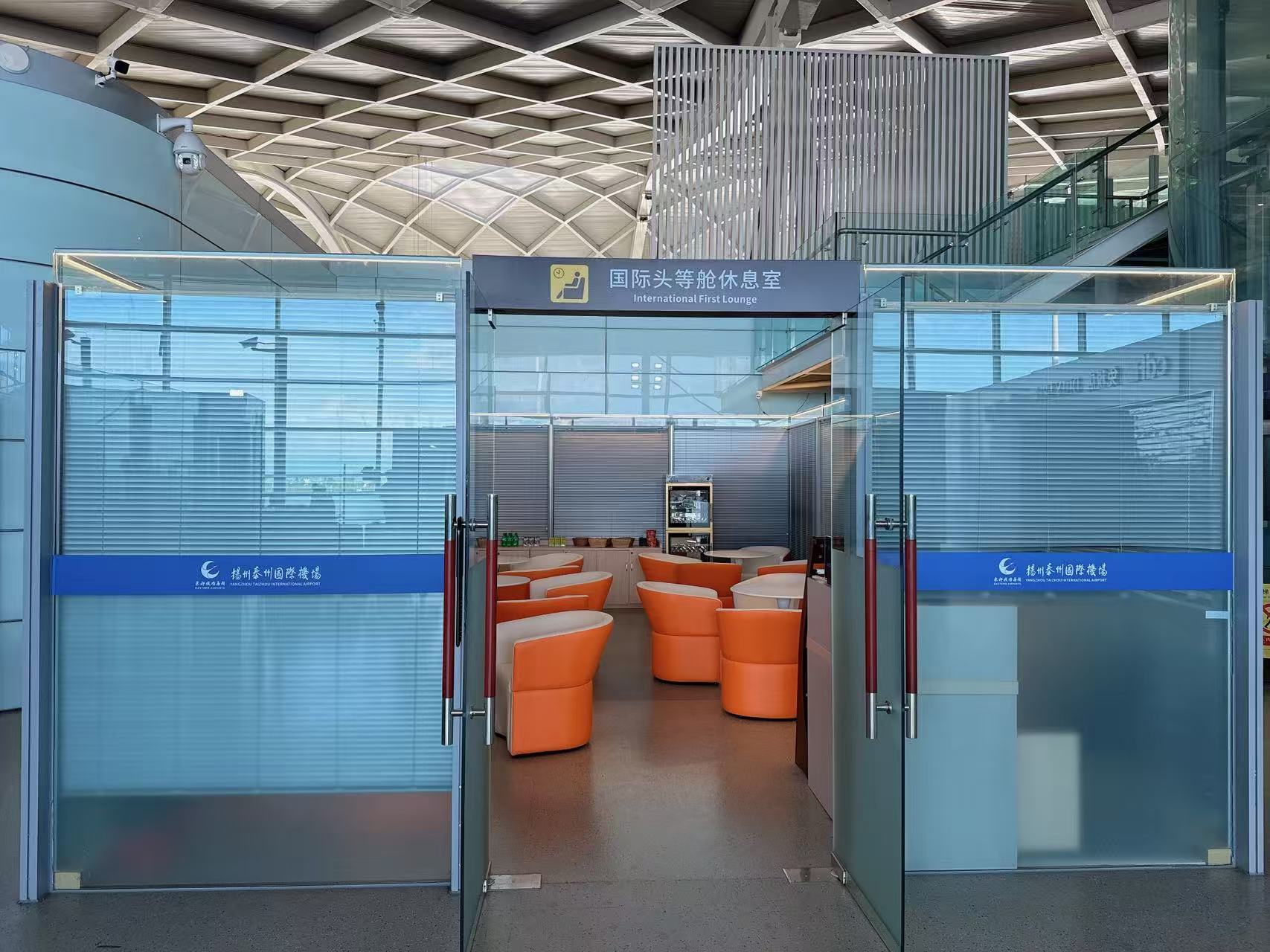 International First Class Lounge business lounge at Yangzhou Taizhou Airport (YTY)