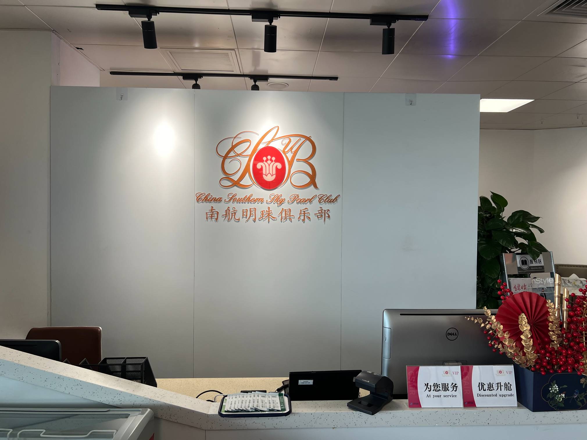 South Airlines Pearl Gold and Silver Card VIP Lounge (T2 Domestic) business lounge at Changchun Longjia International Airport (CGQ)