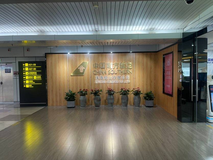 South Airlines First Class and Business Class Pearl Member Lounge business lounge at Zhuhai Jinwan Airport (ZUH)