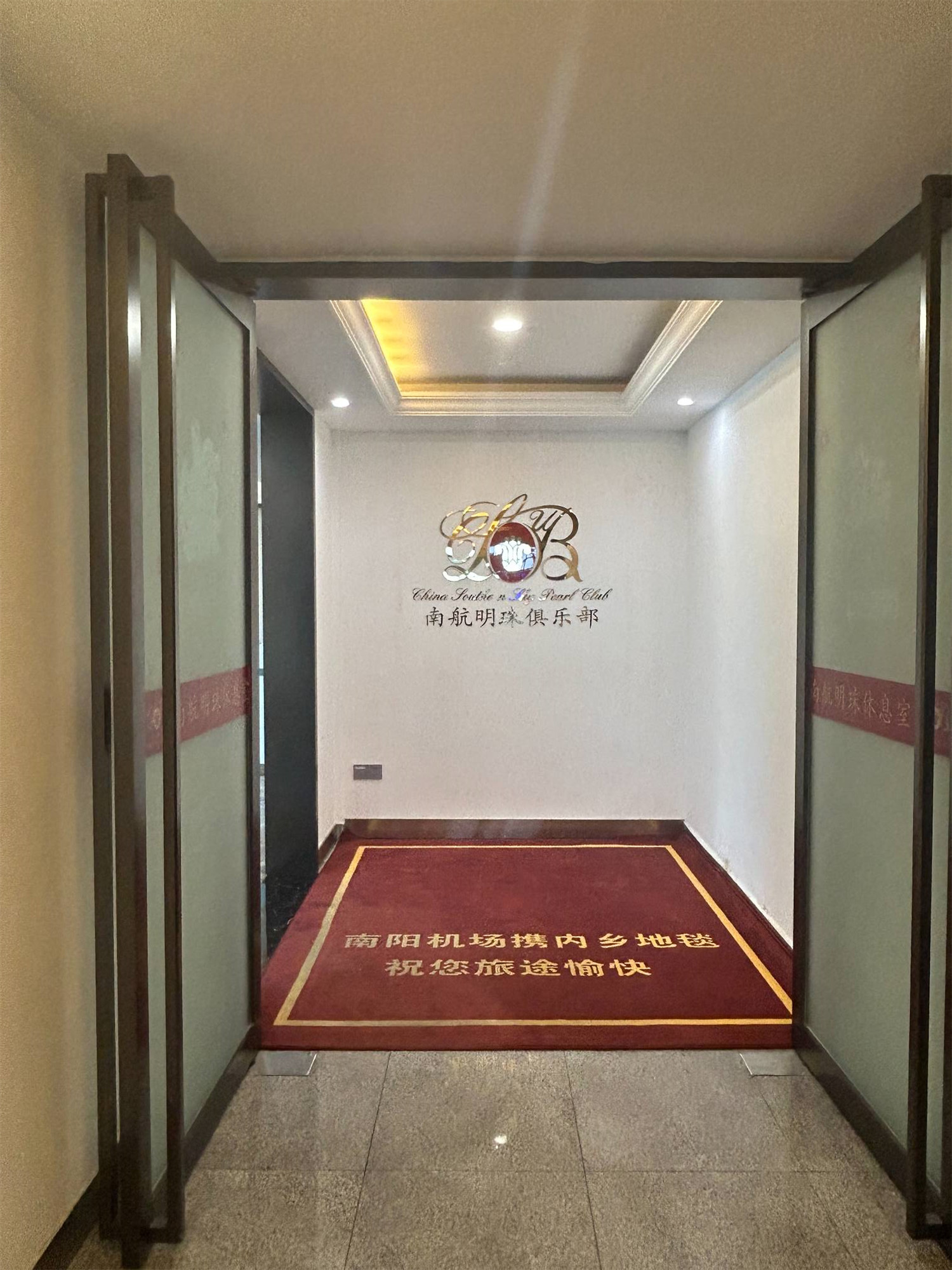 South Airlines First Class and Business Class Pearl Member Lounge business lounge at Nanyang Airport (NNY)