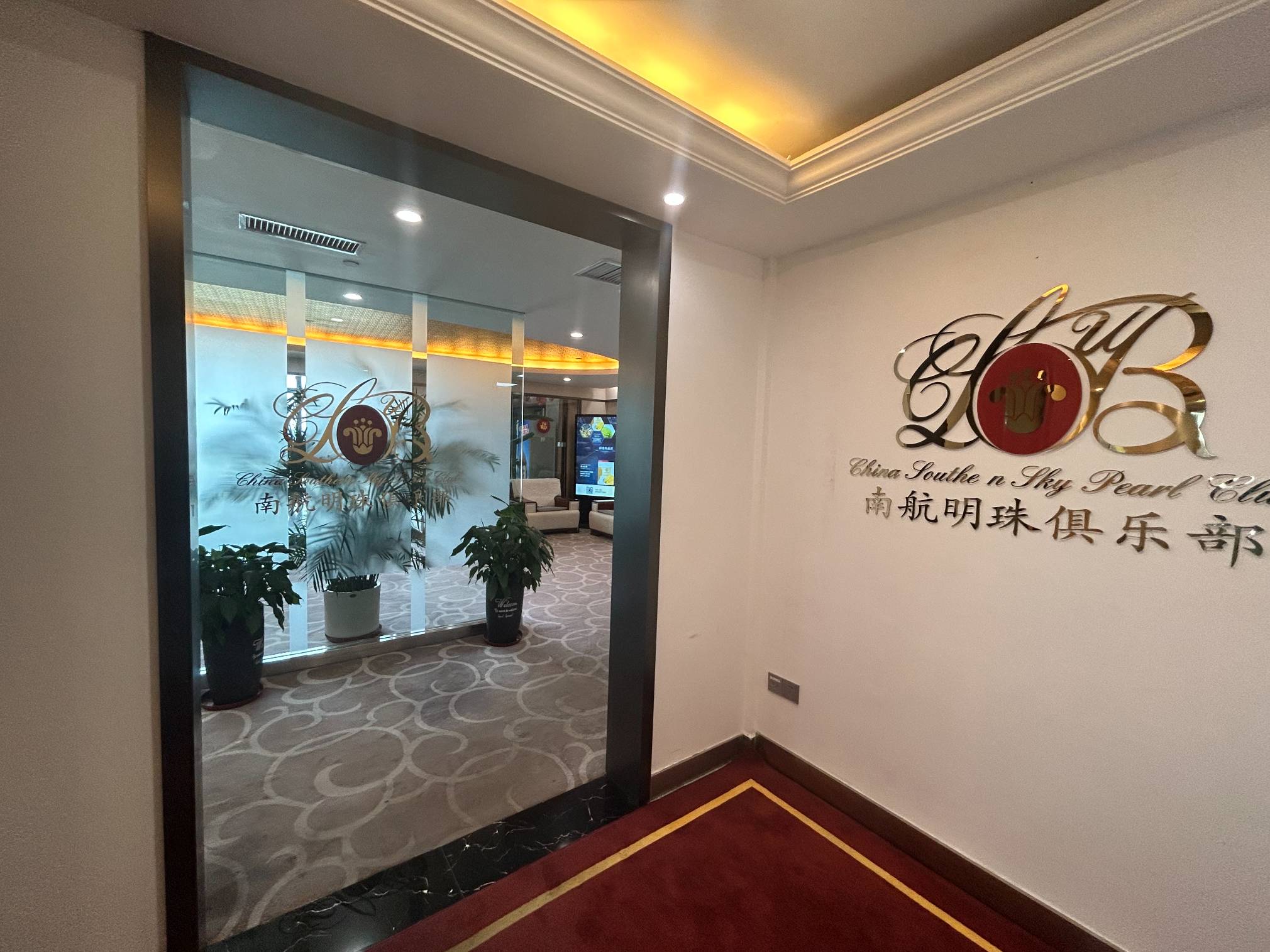 South Airlines First Class and Business Class Pearl Member Lounge business lounge at Nanyang Airport (NNY)