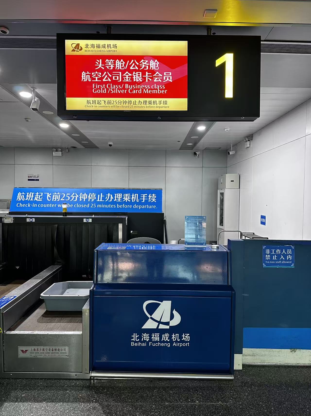 First Class Check-in Counter No. 1 business lounge at Beihai Fucheng Airport (BHY)