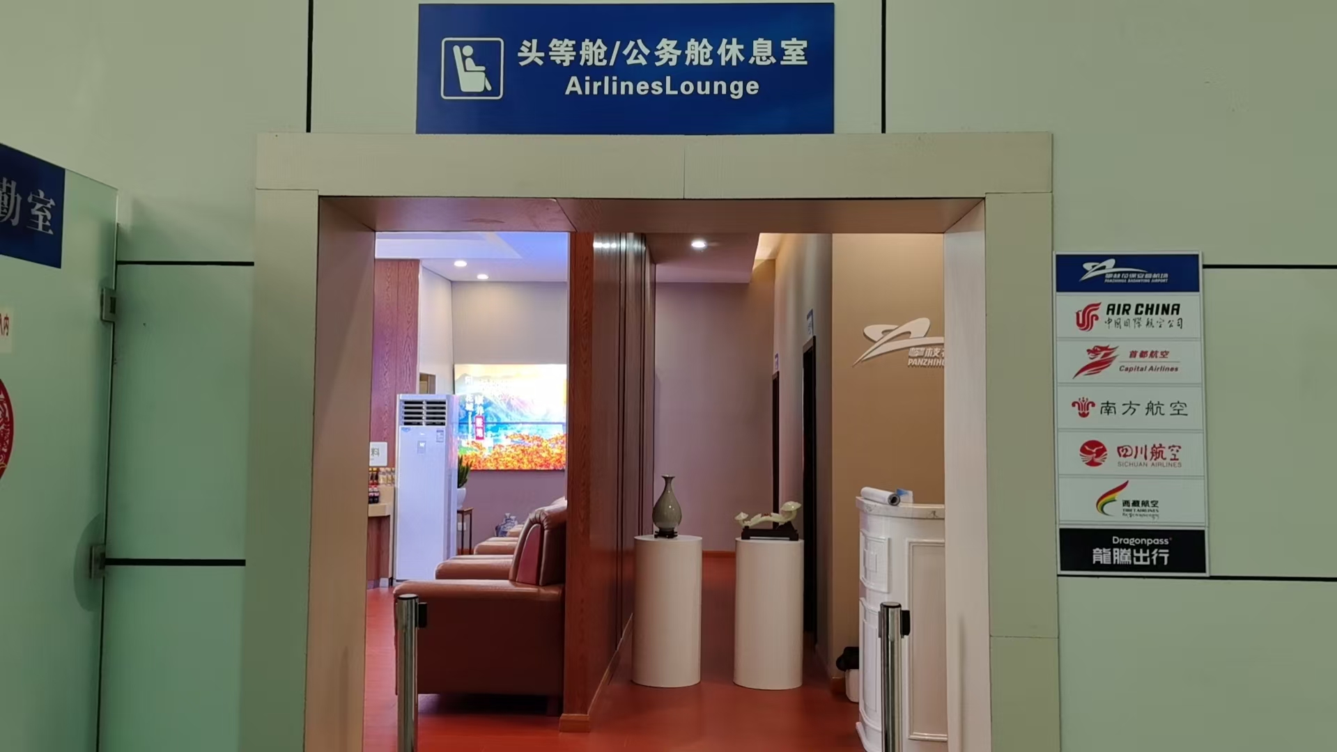 First and second class lounge business lounge at Pan Zhi Hua Bao An Ying (PZI)