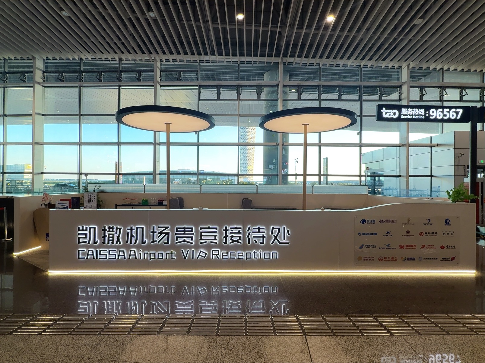 Caesars Airport VIP Reception (Landside) business lounge at Qingdao Liuting International Airport (TAO)